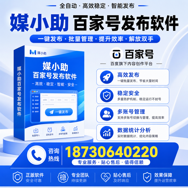 新疆百家号批量发布软件
