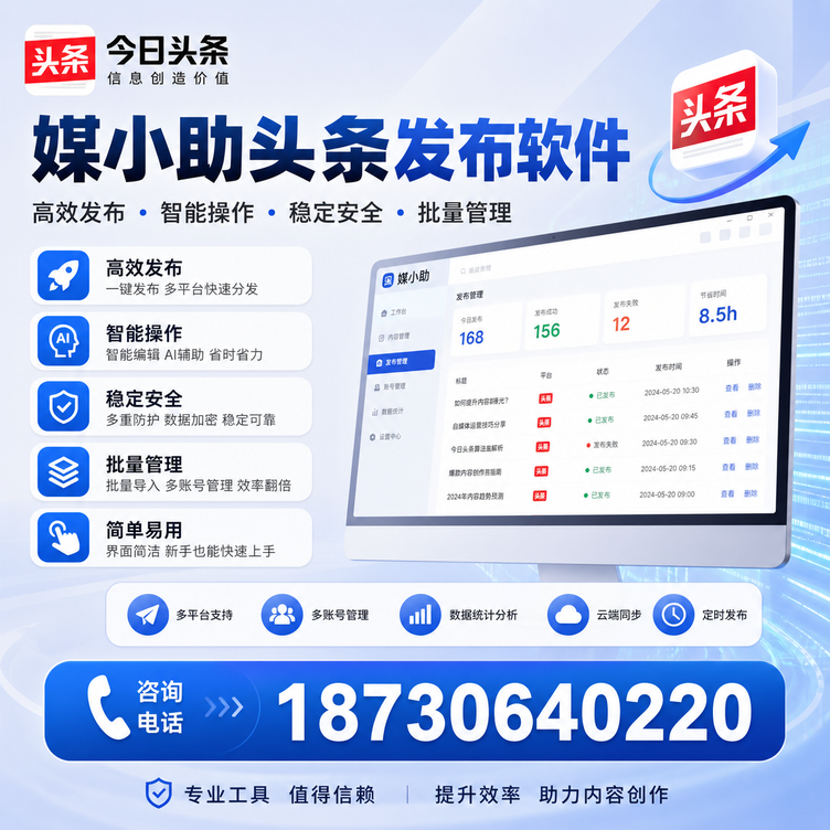 新疆今日头条批量发布软件