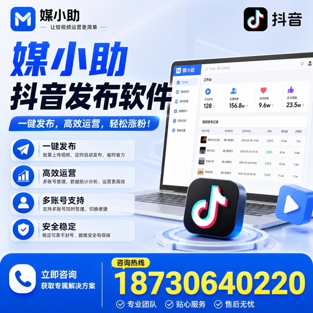 新疆媒小助抖音快手批量发布软件