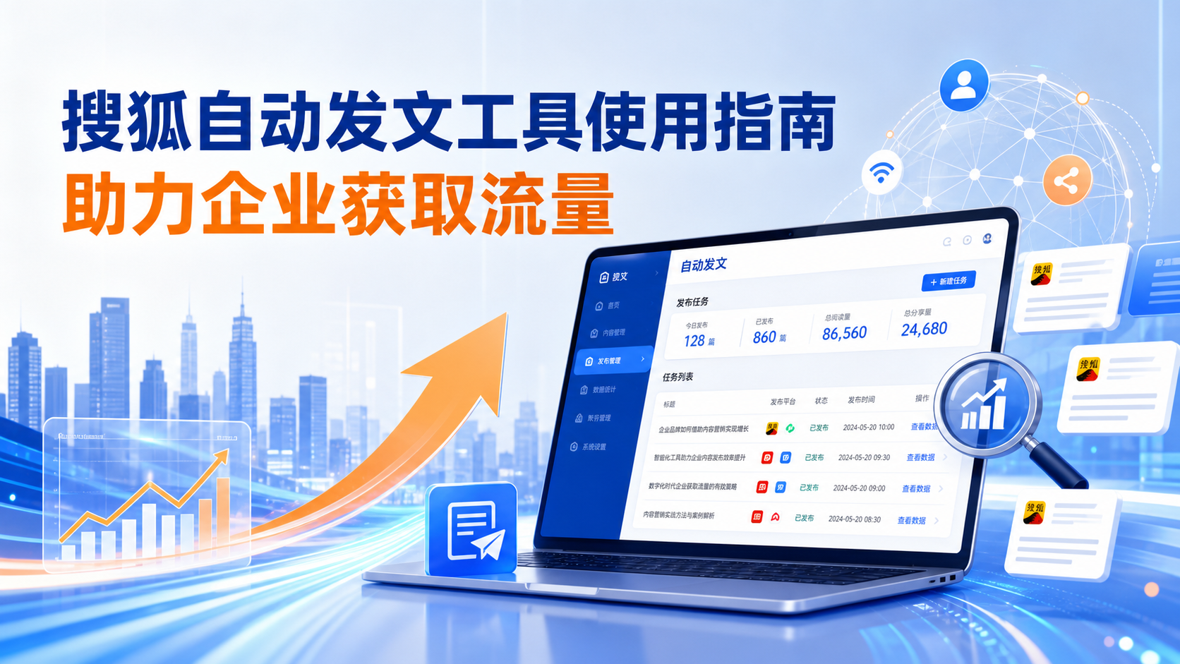 搜狐自动发文工具的使用指南：助力新疆企业获取流量