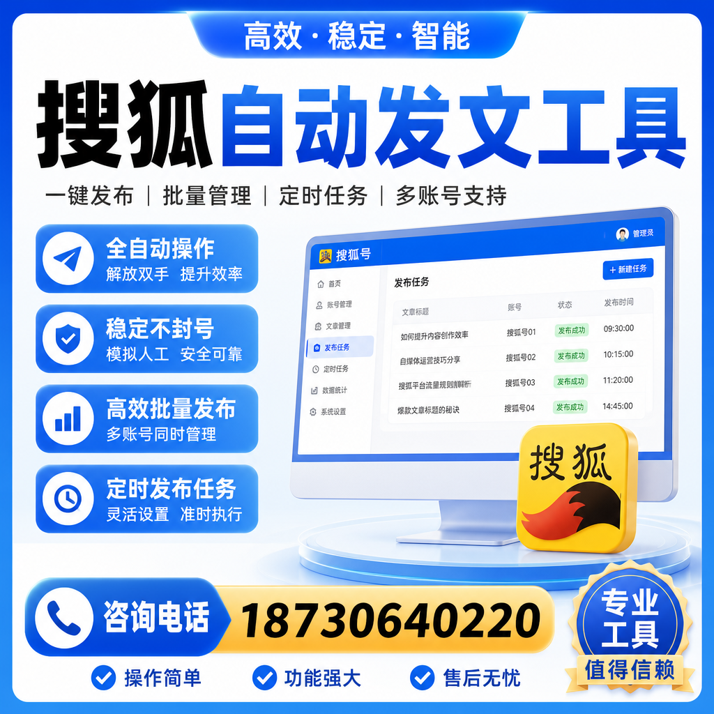 搜狐自动发文工具与其他工具对比：哪种更适合新疆企业？